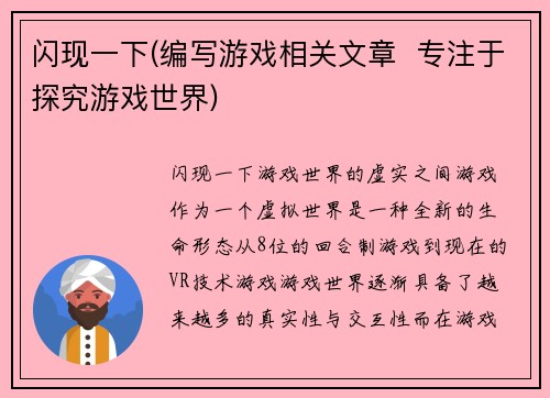 闪现一下(编写游戏相关文章  专注于探究游戏世界)