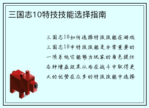 三国志10特技技能选择指南
